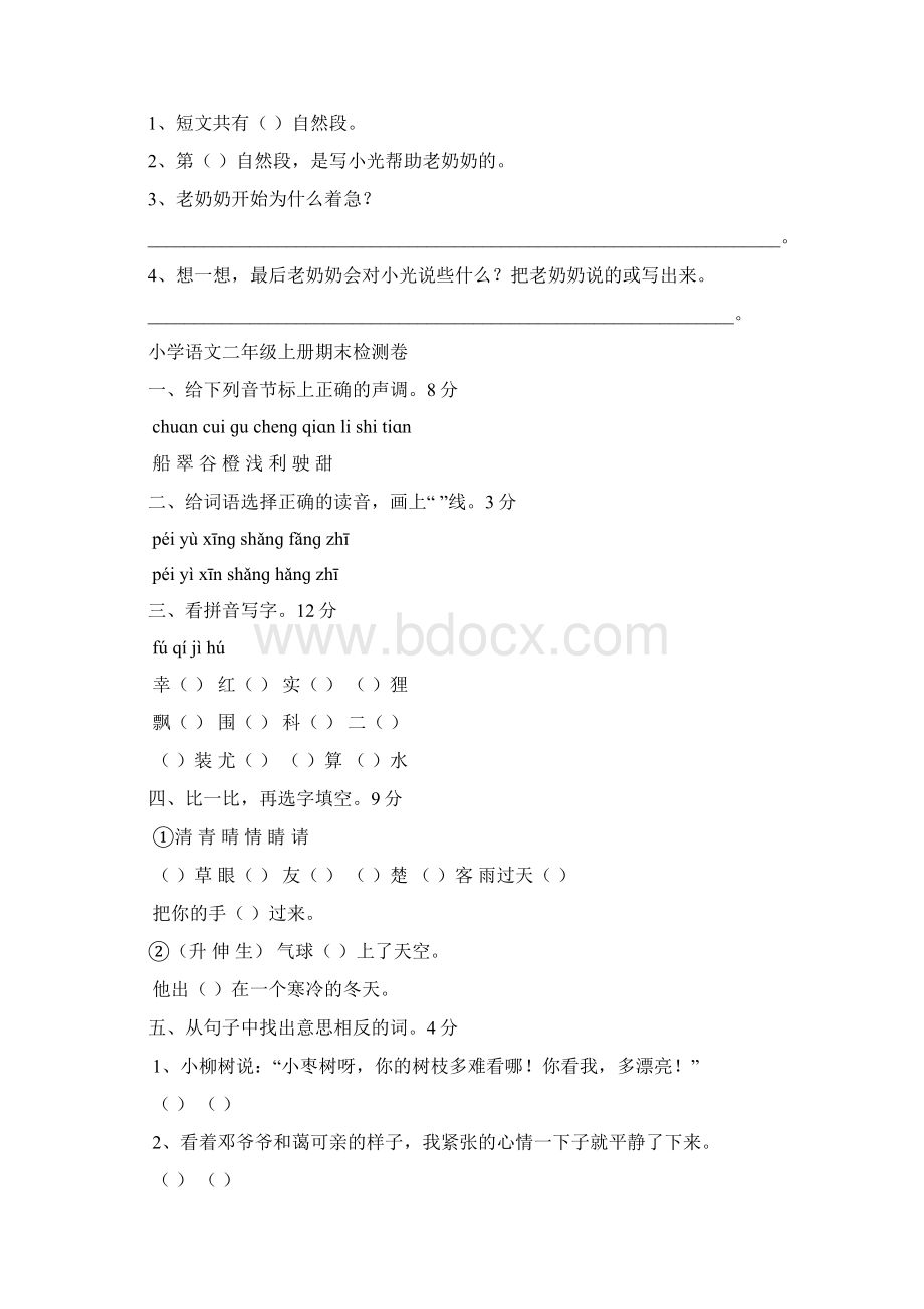 小学二年级语文上册期末考试题文档格式.docx_第3页