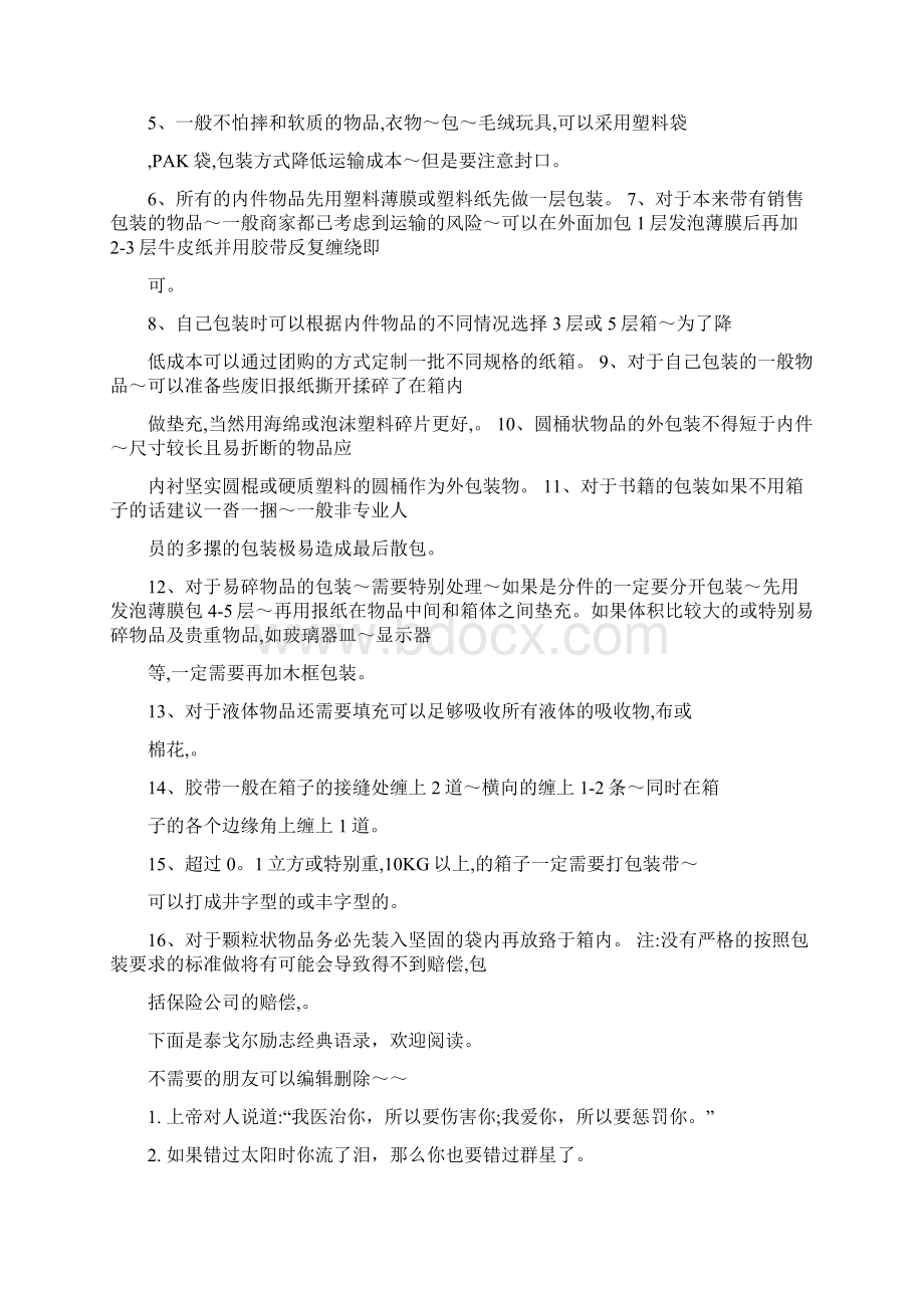 申通快递淘宝业务服务标准文档格式.docx_第3页