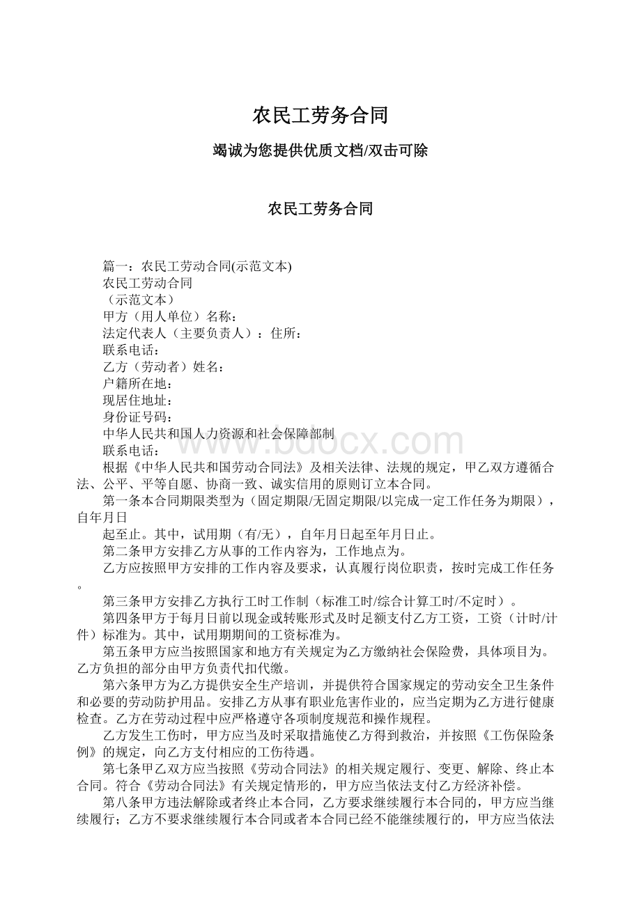 农民工劳务合同.docx_第1页