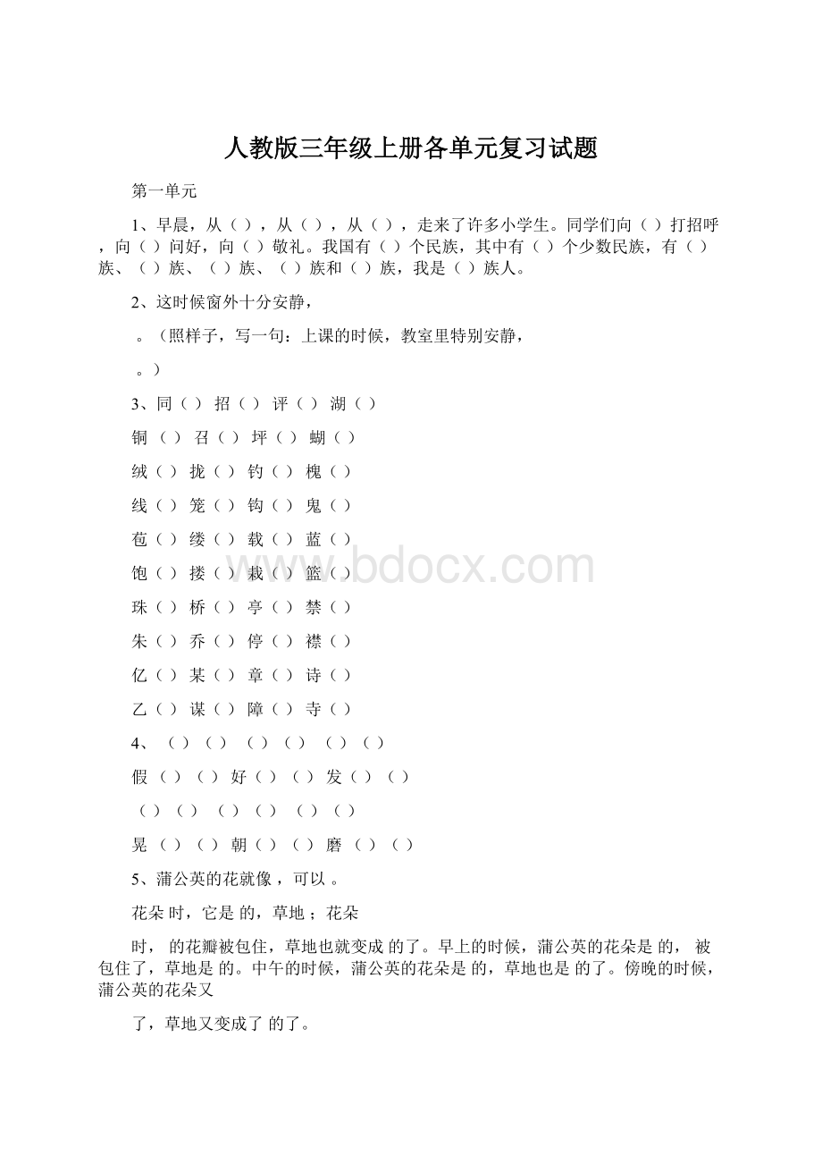 人教版三年级上册各单元复习试题.docx_第1页