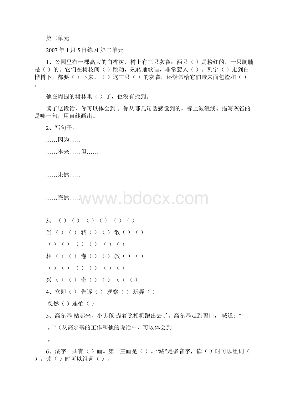 人教版三年级上册各单元复习试题.docx_第3页