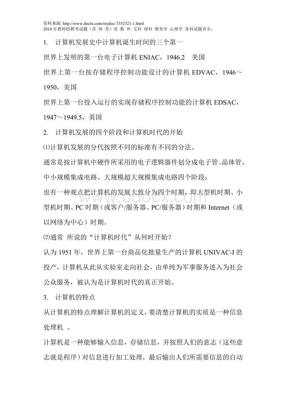 教师招聘考试信息技术试题4_精品文档Word格式文档下载.doc