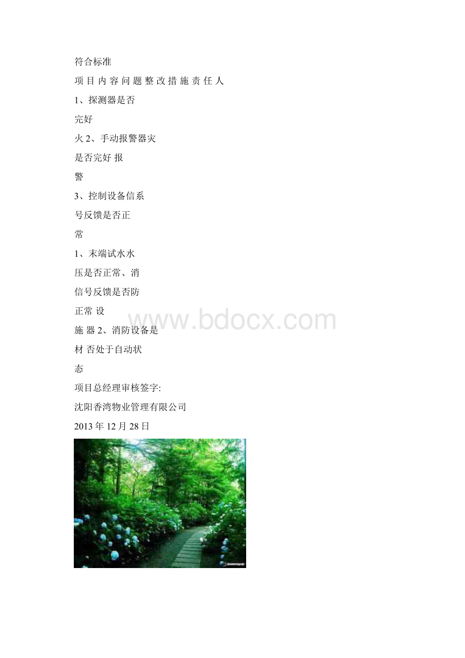 物业消防安全检查表Word文档格式.docx_第3页