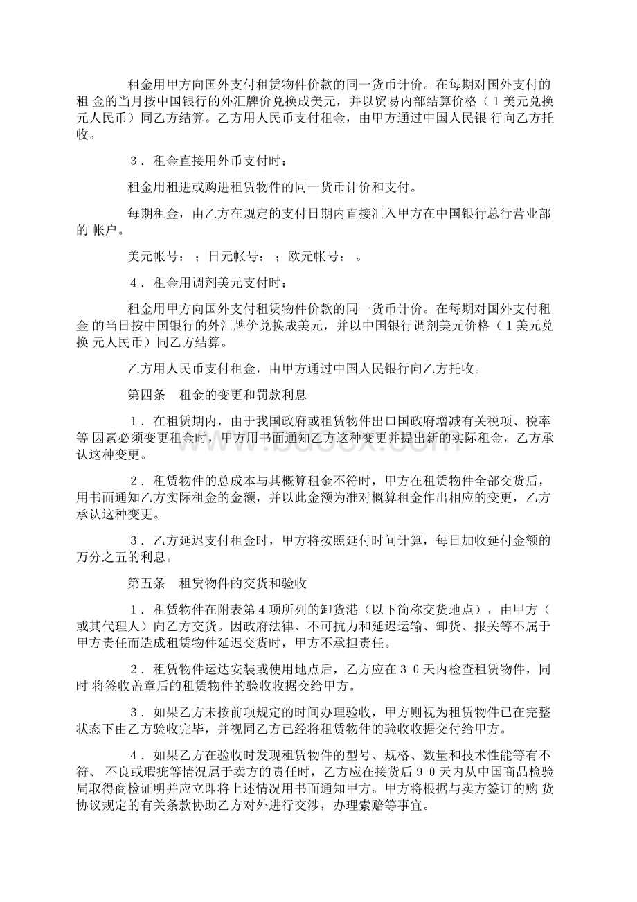 融资租赁合同5Word下载.docx_第2页