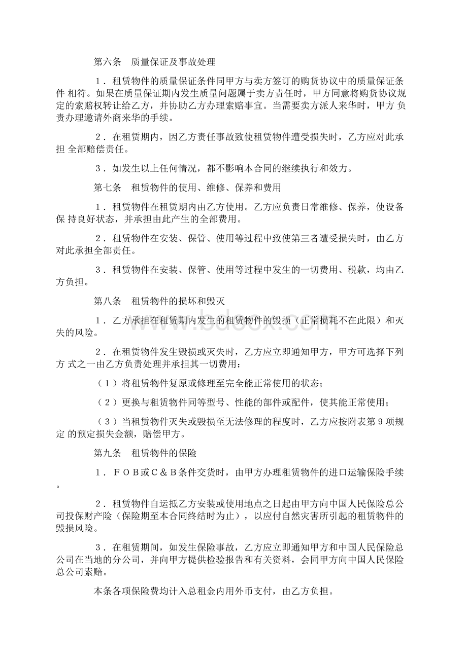 融资租赁合同5Word下载.docx_第3页