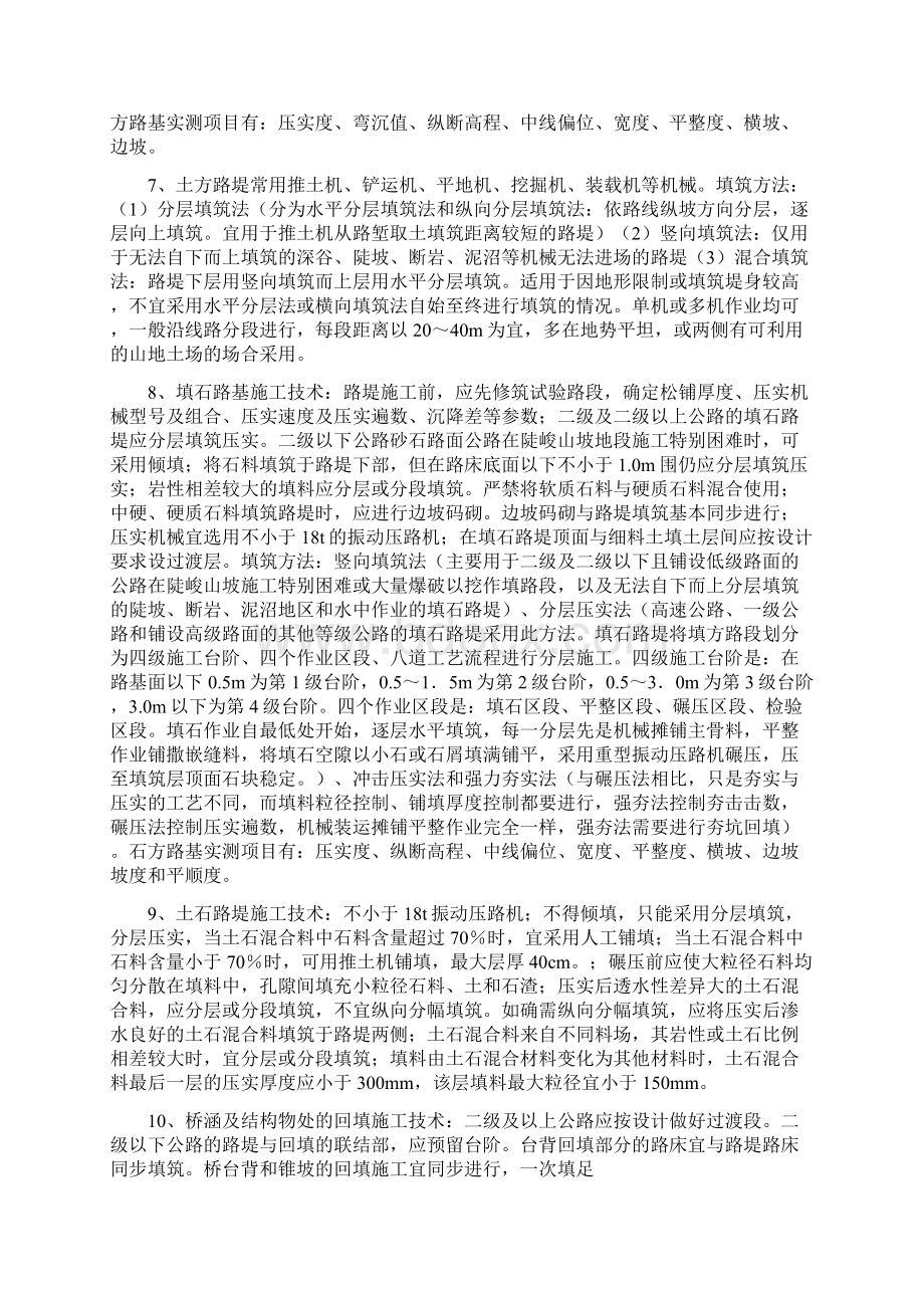 二级建造师公路工程管理与实务复习资料全.docx_第2页