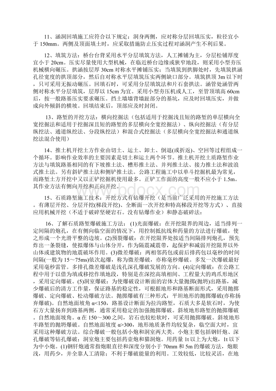 二级建造师公路工程管理与实务复习资料全.docx_第3页