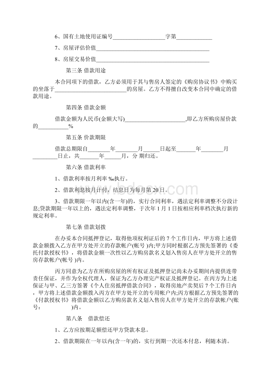 XX正规的借款合同范本.docx_第2页