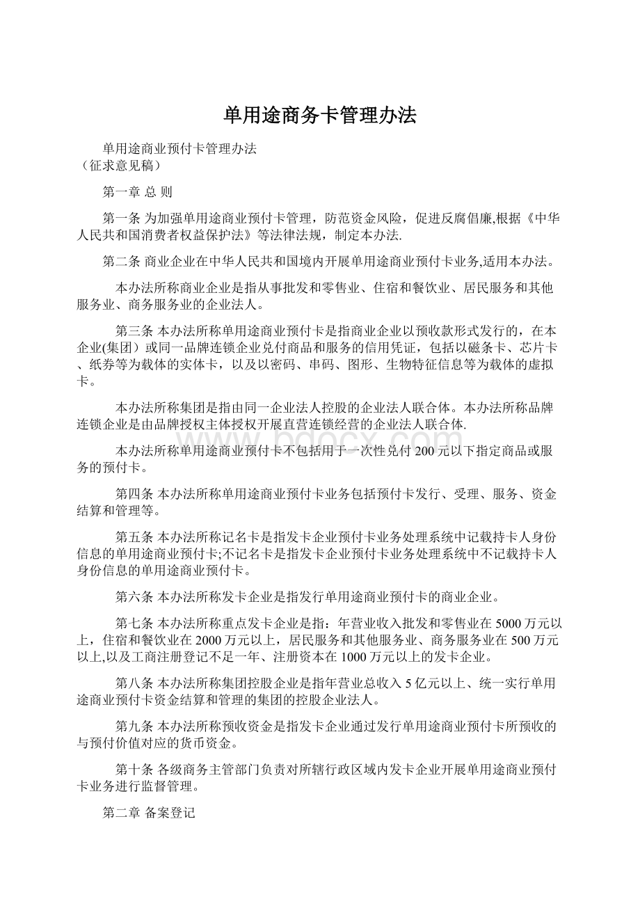 单用途商务卡管理办法.docx_第1页