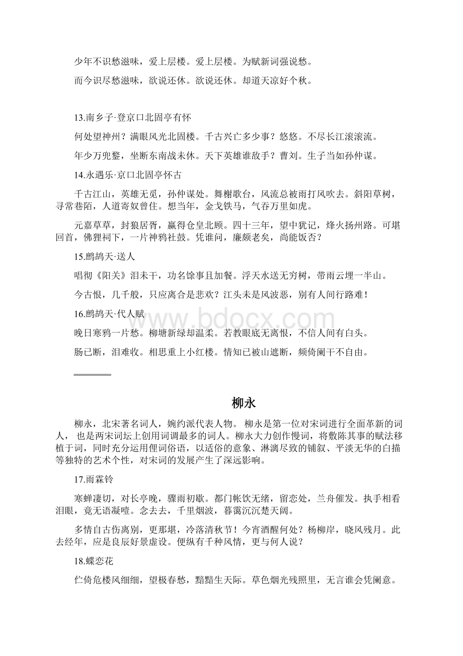 最经典的100首宋词Word格式文档下载.docx_第3页