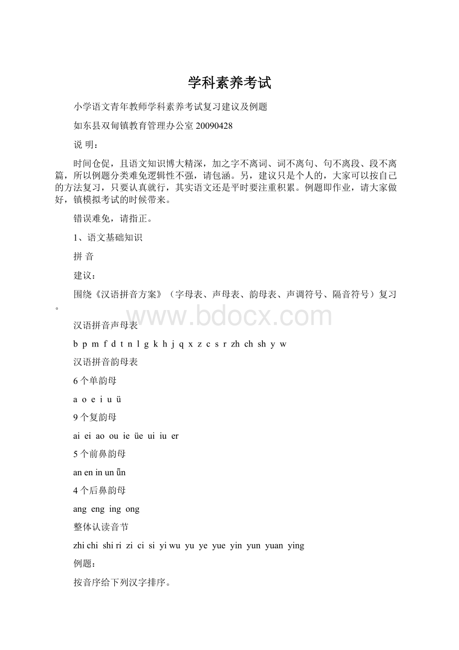 学科素养考试Word文件下载.docx_第1页