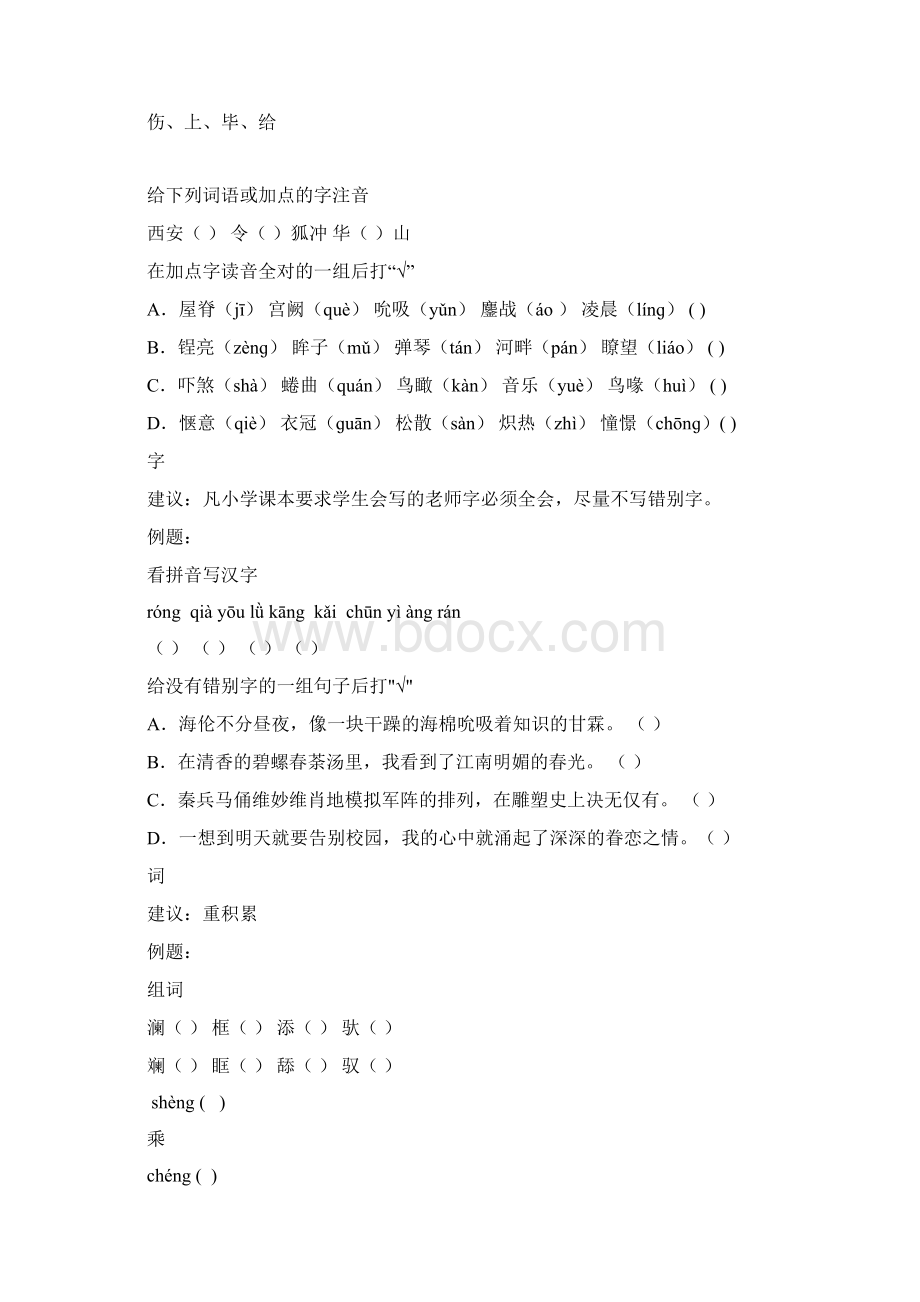 学科素养考试Word文件下载.docx_第2页