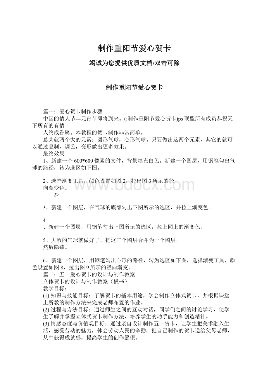 制作重阳节爱心贺卡文档格式.docx_第1页