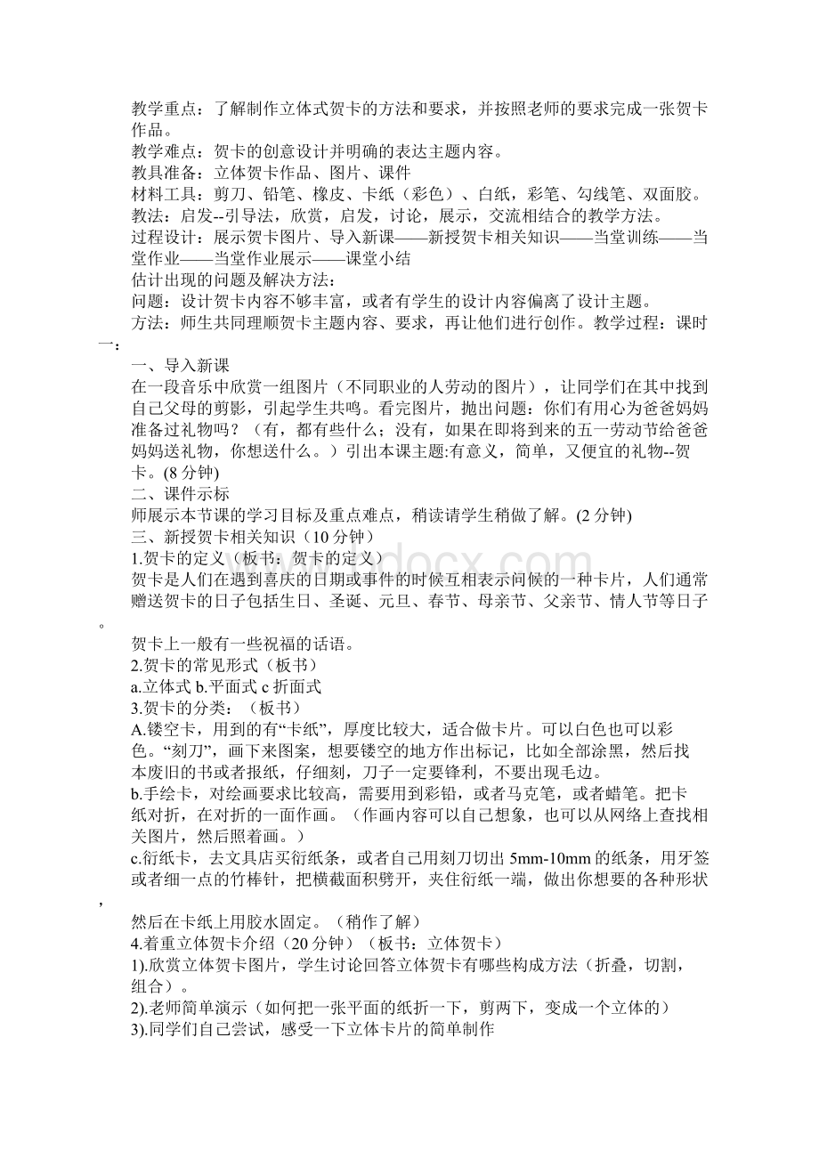 制作重阳节爱心贺卡文档格式.docx_第2页