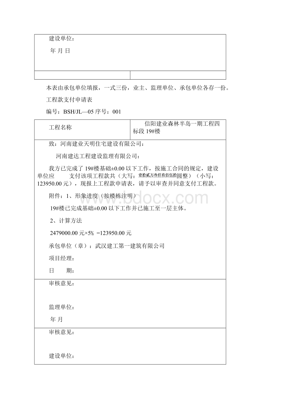 工程款支付申请表.docx_第2页