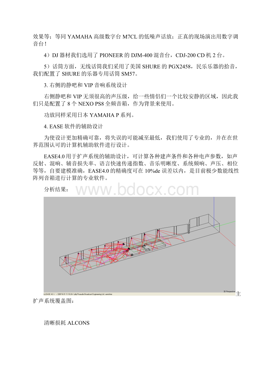 酒吧音频系统设计方案831r1doc.docx_第3页