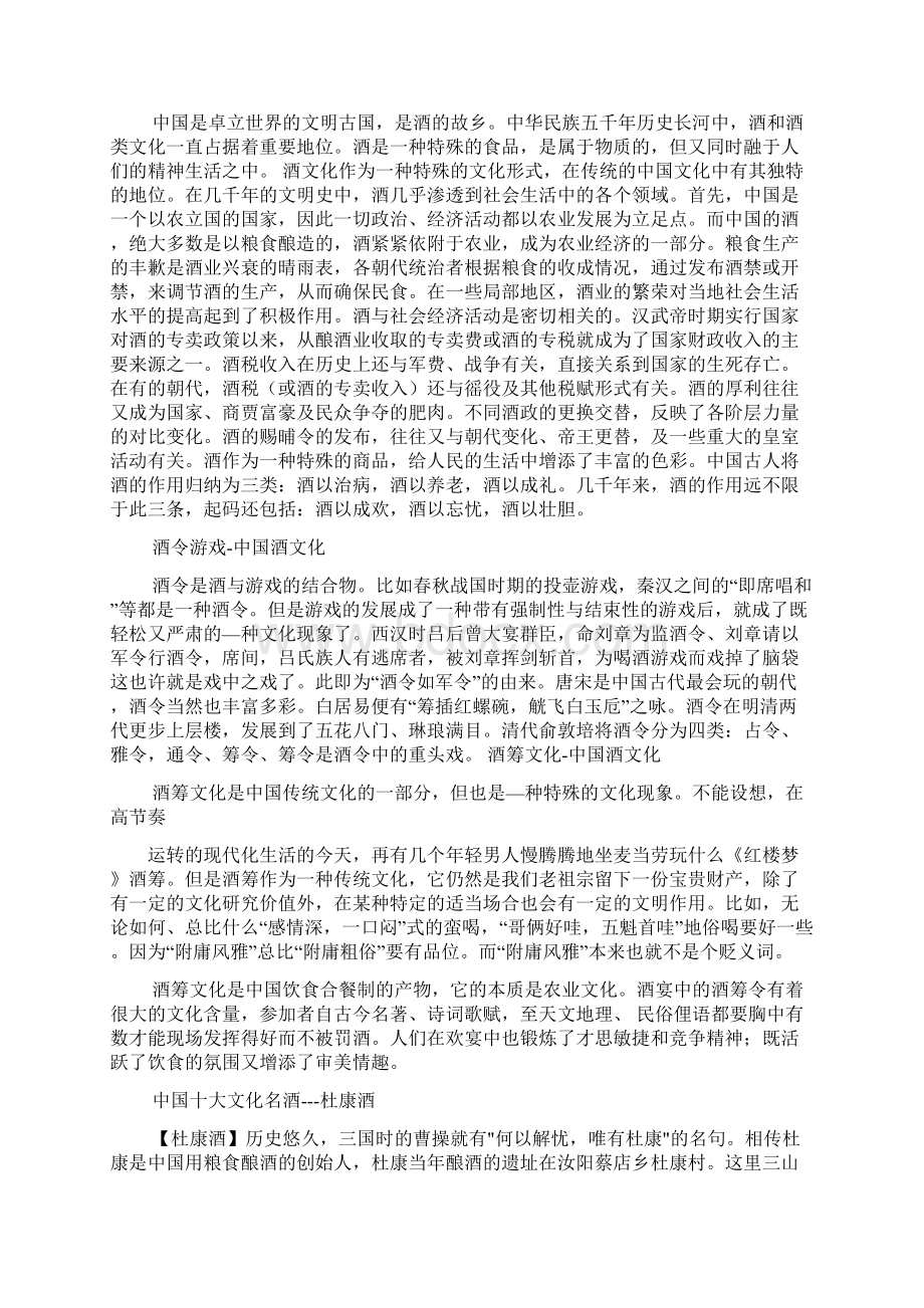 中国酒文化历史悠久Word下载.docx_第2页