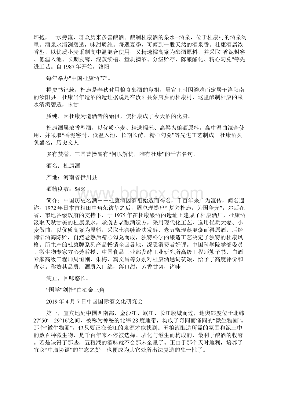 中国酒文化历史悠久Word下载.docx_第3页