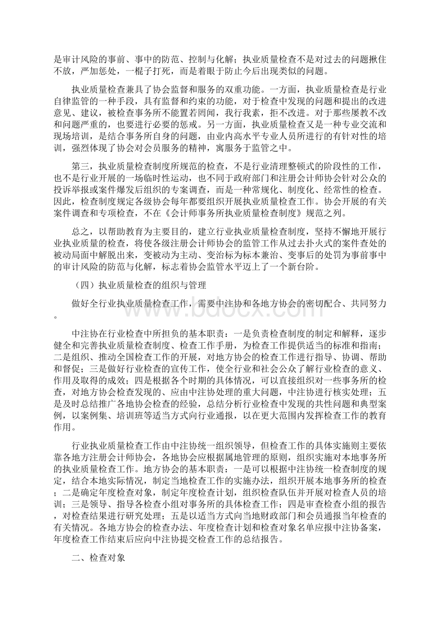 检查工作指南及管理程序Word下载.docx_第3页