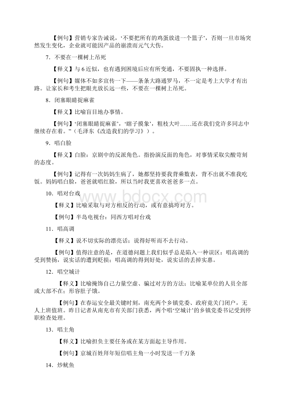 小学语文100个常用俗语Word格式文档下载.docx_第2页