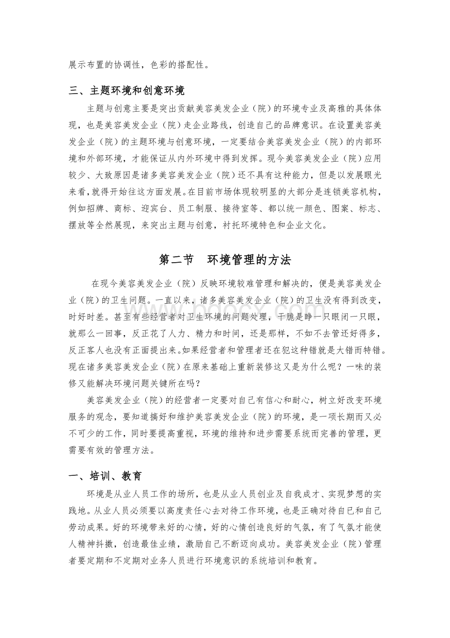 美容院环境管理.doc_第2页