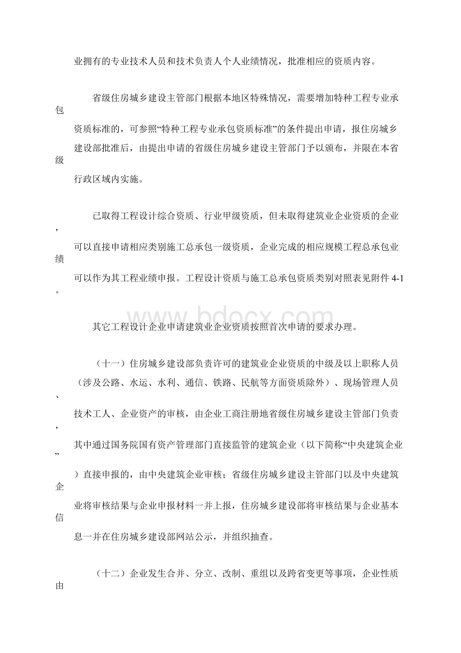 建筑业企业资质管理规定和资质标准实施意见.docx_第3页