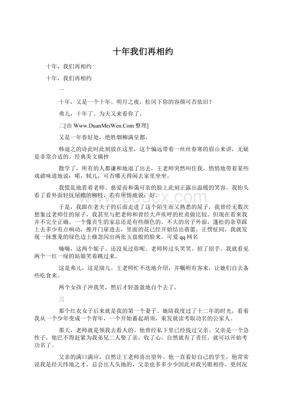 十年我们再相约.docx_第1页