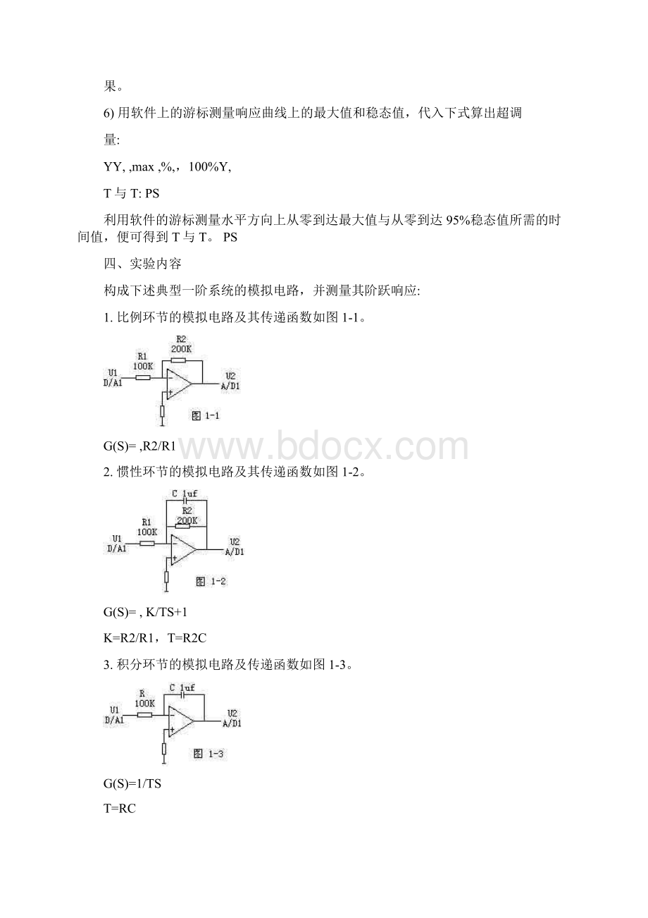 实验一典型环节及其阶跃响应文档格式.docx_第2页