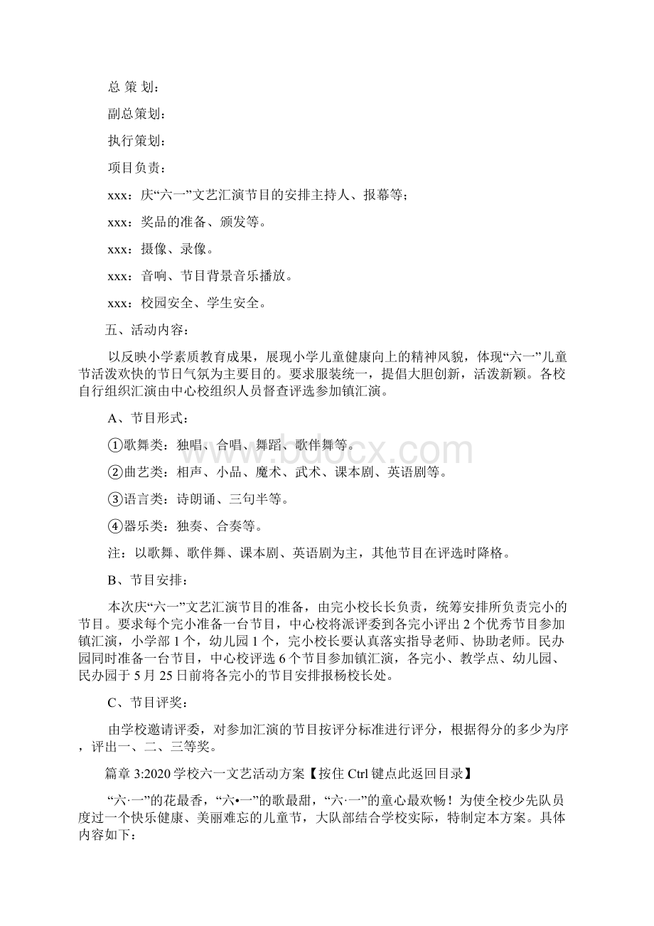 学校六一文艺活动方案4篇.docx_第3页