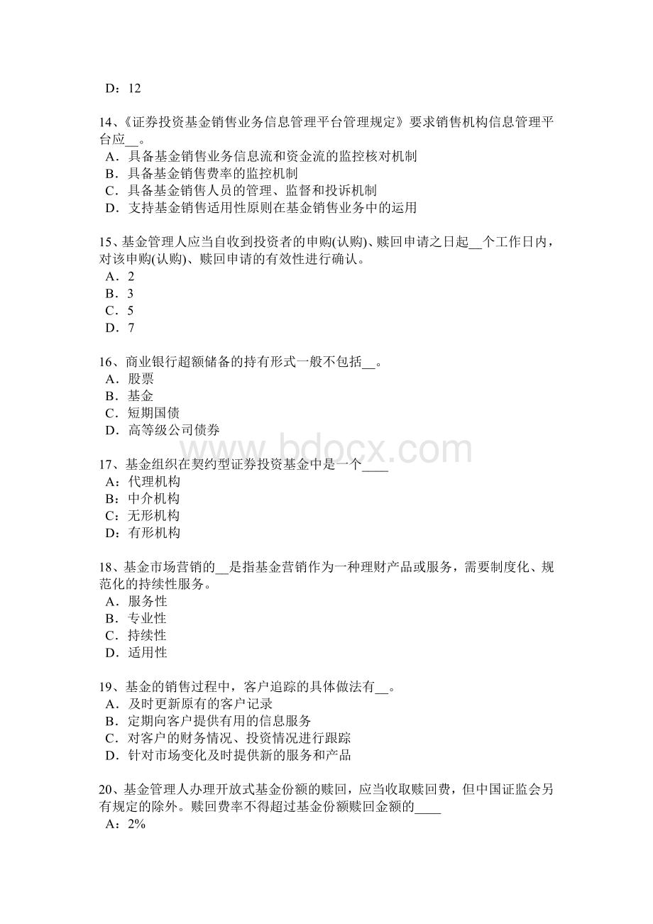 江西省2016年下半年基金从业资格：期权合约的类型试题.docx_第3页