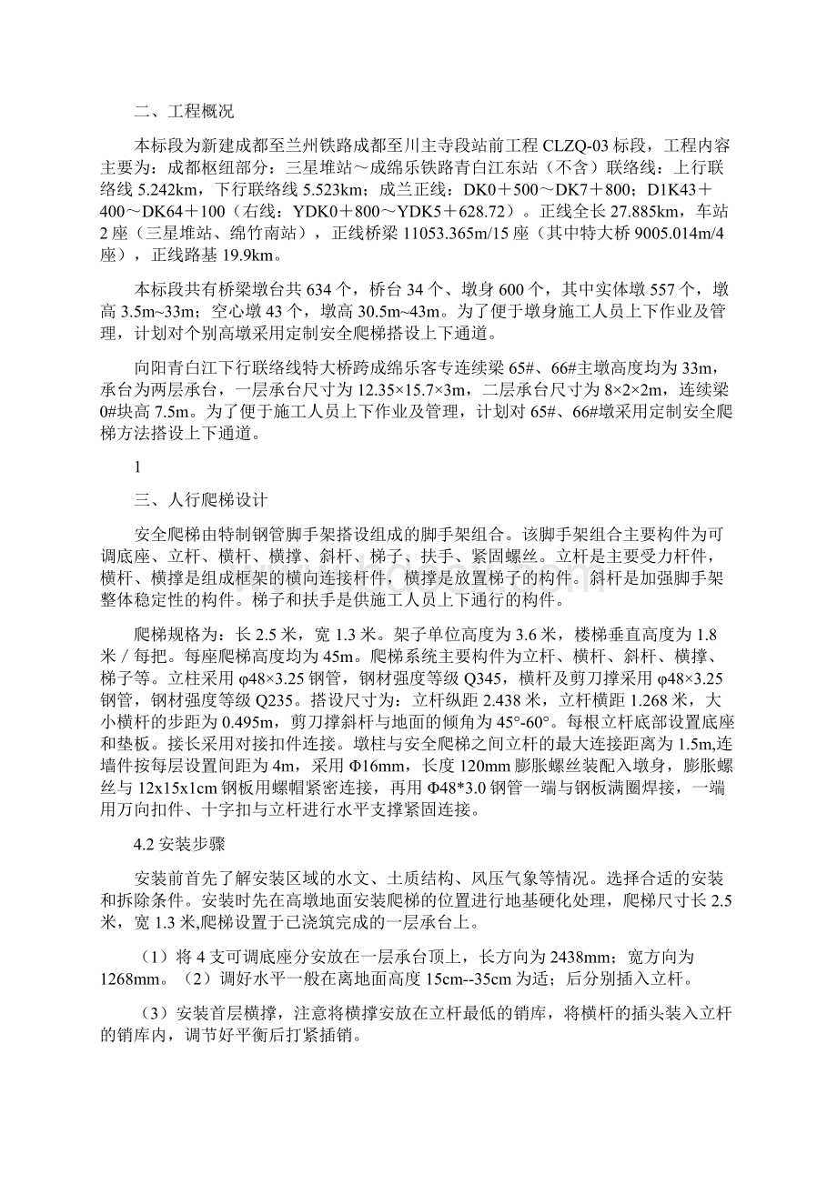 爬梯专项施工方案与爱国卫生工作计划汇编.docx_第2页