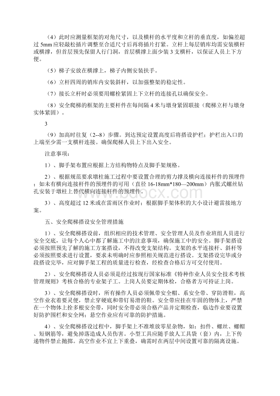 爬梯专项施工方案与爱国卫生工作计划汇编文档格式.docx_第3页