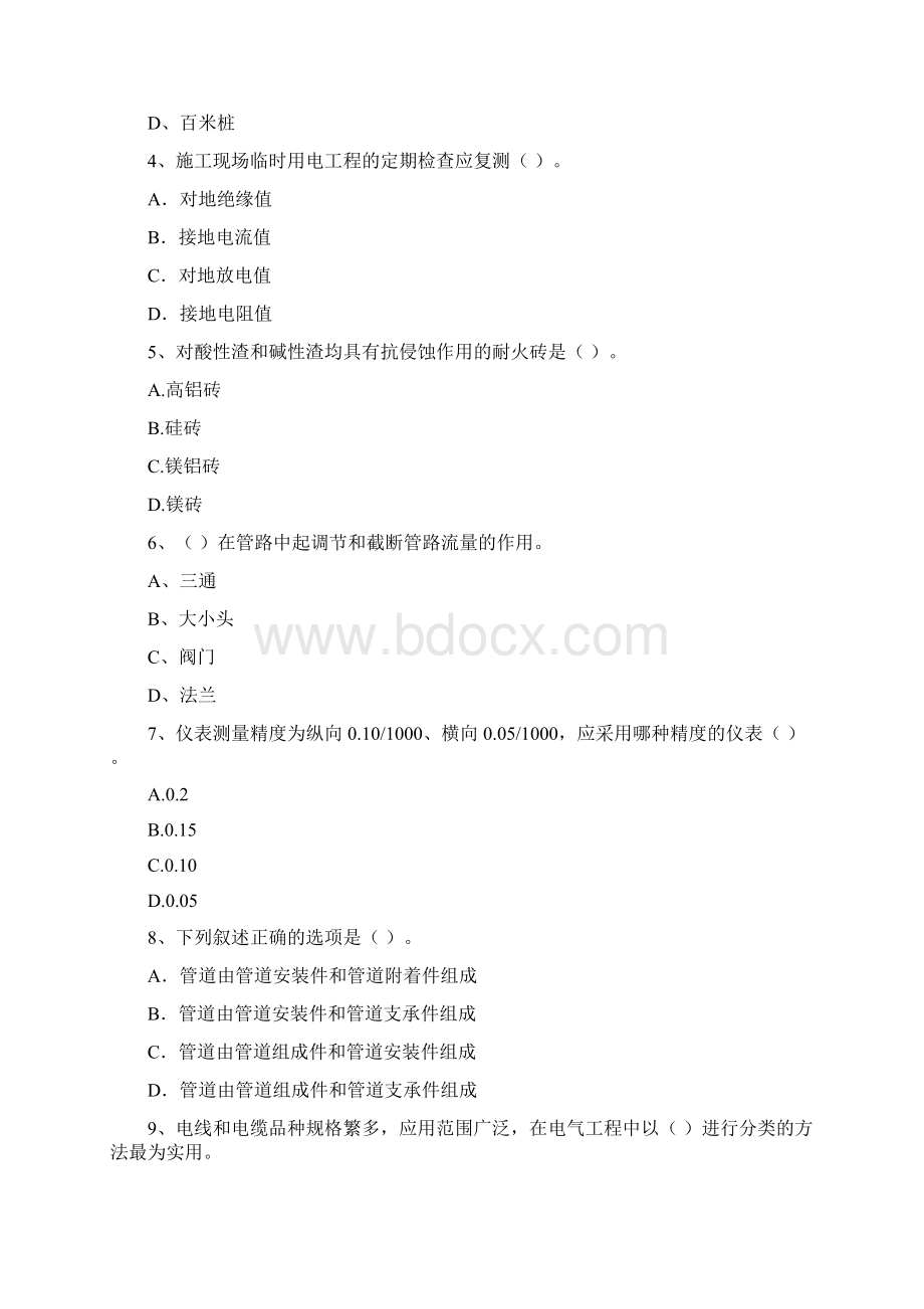 版国家一级建造师《机电工程管理与实务》模拟真题B卷 附解析.docx_第2页