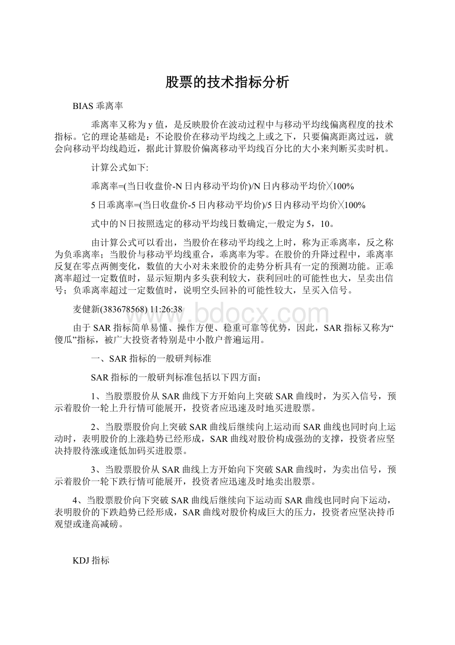 股票的技术指标分析Word文件下载.docx_第1页