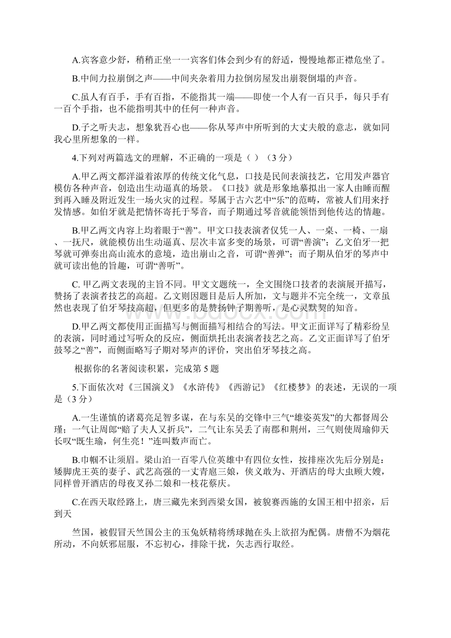 广西玉林市中考语文真题试题含答案Word文件下载.docx_第3页