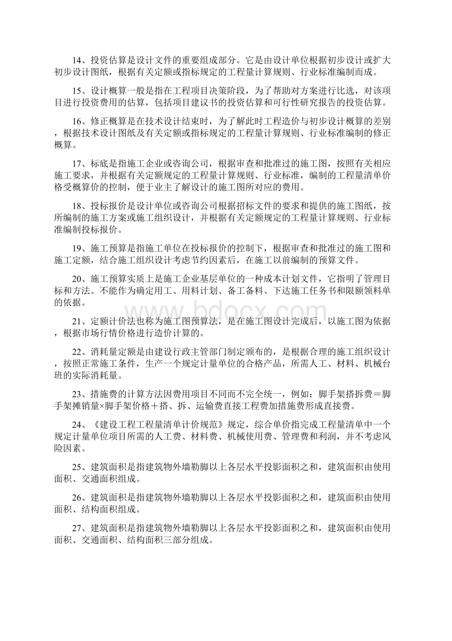 国家开放大学电大《建筑工程估价》形成性考核题目Word格式.docx_第2页