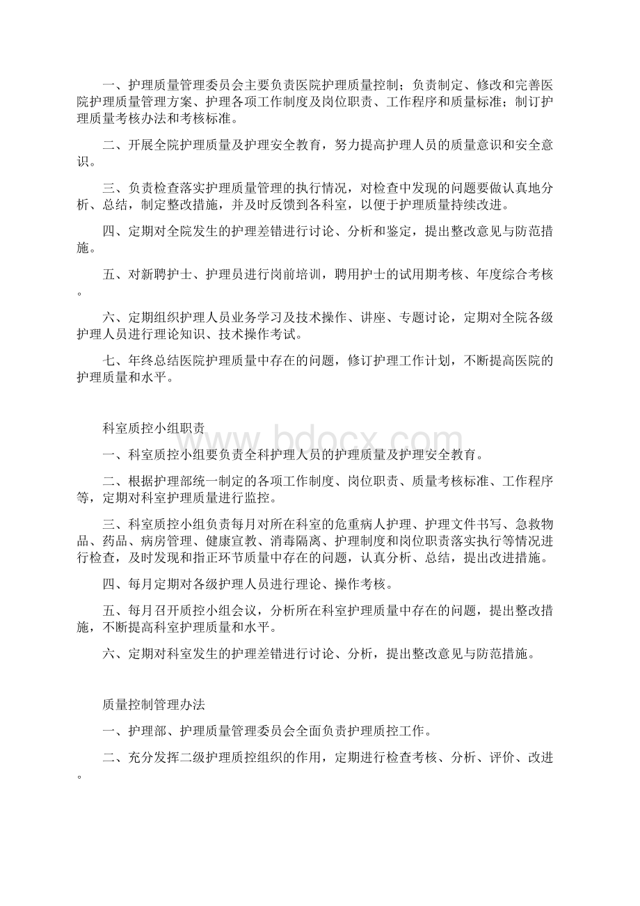 护理职责制度和考核标准.docx_第2页