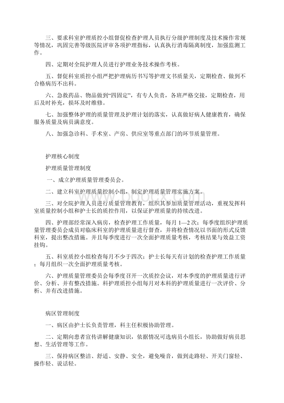 护理职责制度和考核标准.docx_第3页