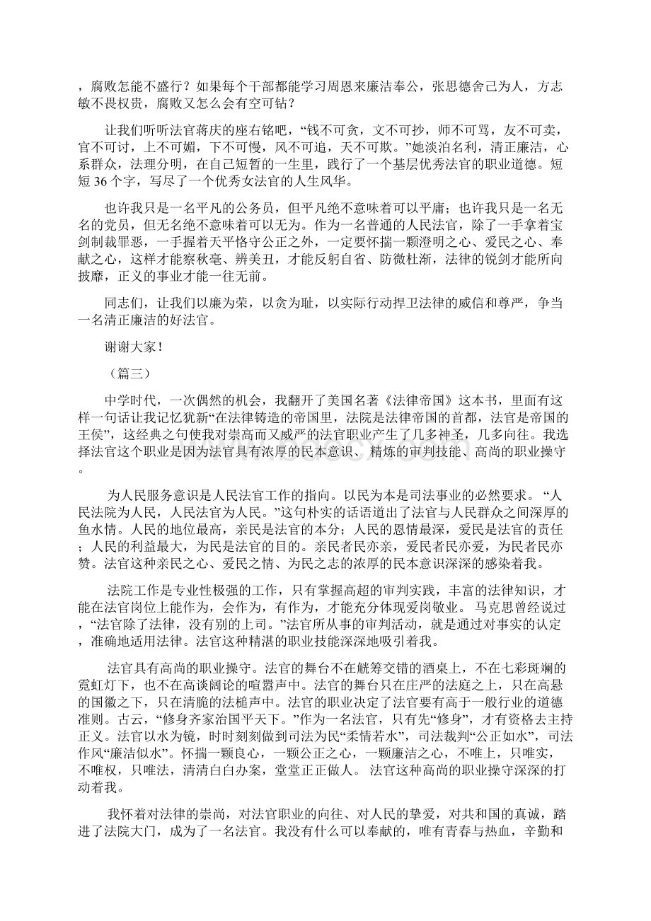 励志法官演讲稿四篇精选范文.docx_第3页