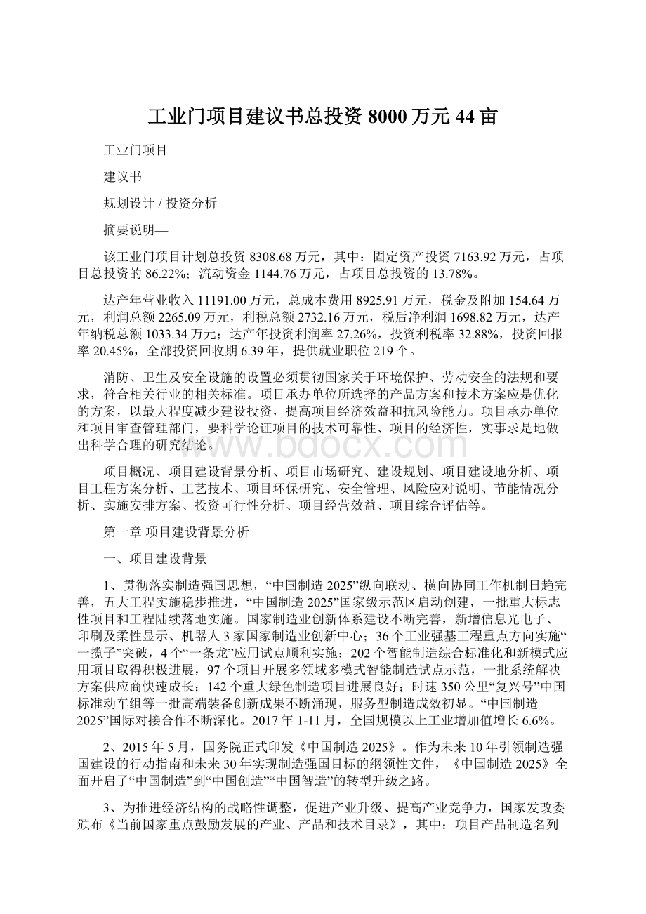 工业门项目建议书总投资8000万元44亩.docx_第1页