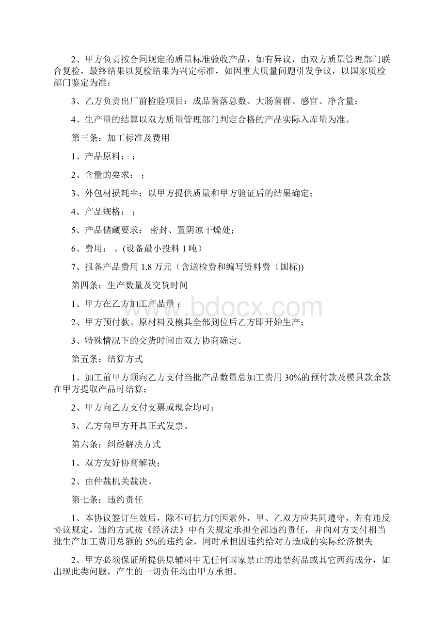 口服液委托加工合作合同协议书范本Word文件下载.docx_第2页