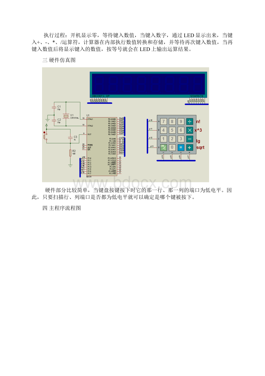 单片机简易计算器课程设计Word格式文档下载.docx_第3页