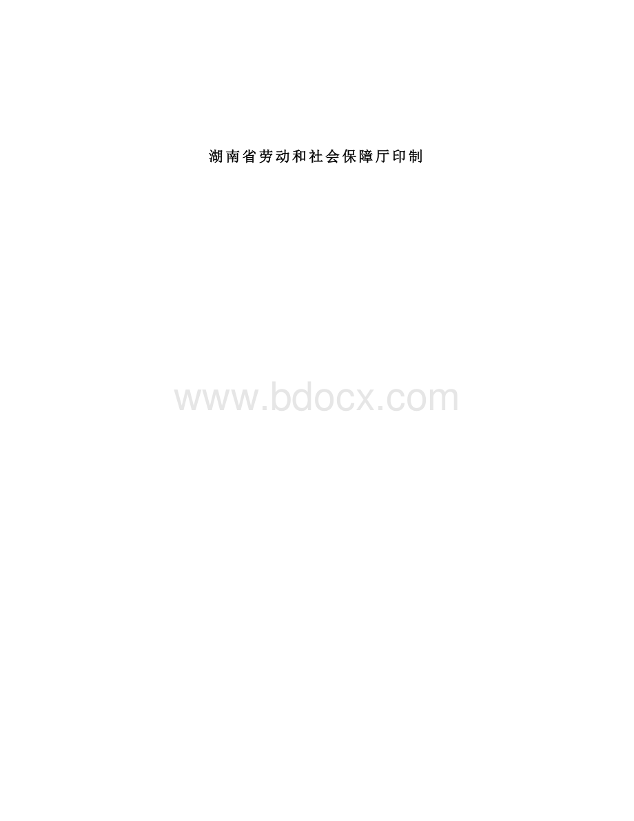 模拟卷湖南省娱乐酒店商业行业劳动合同范本_精品文档.doc_第2页