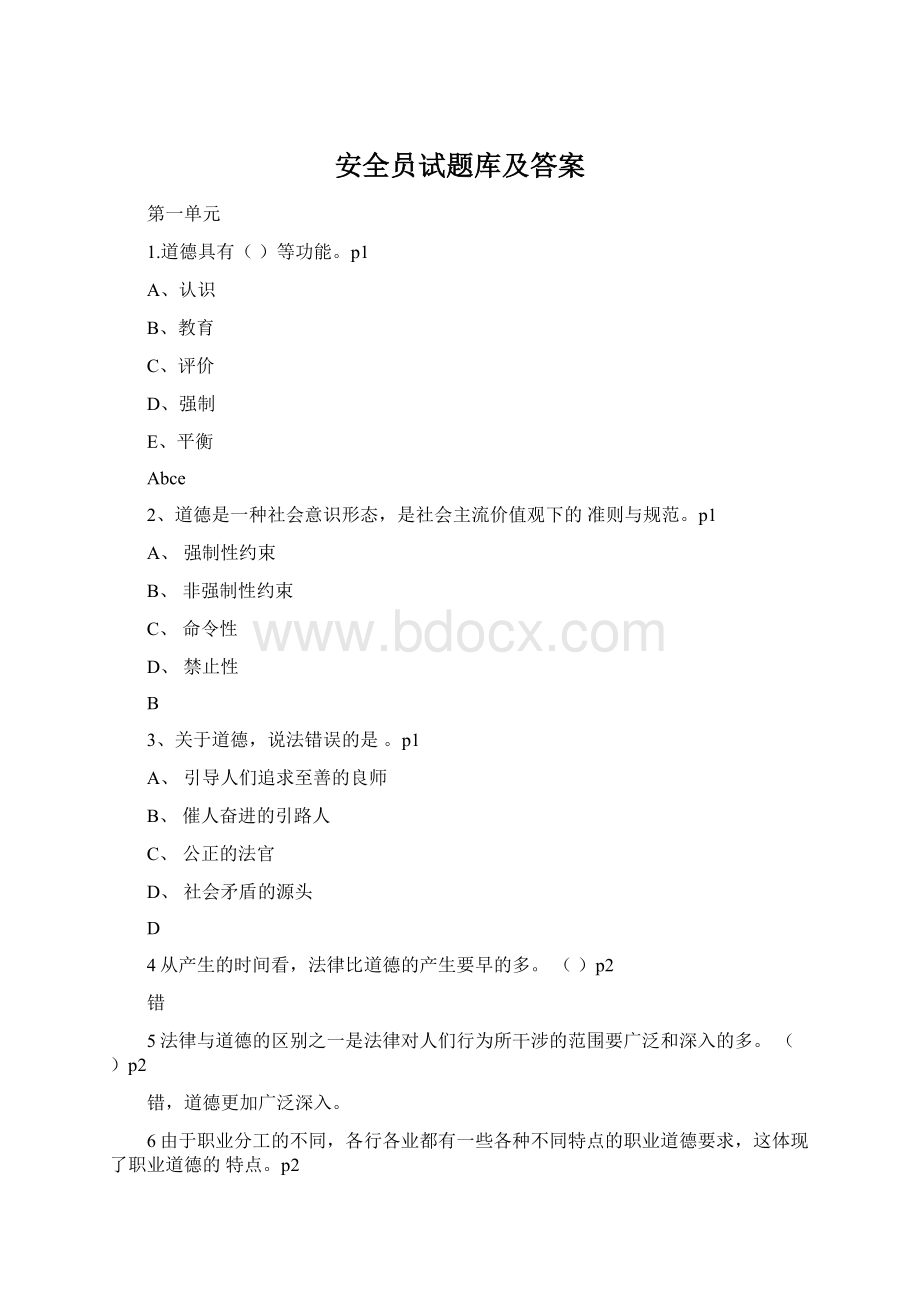 安全员试题库及答案Word格式.docx_第1页