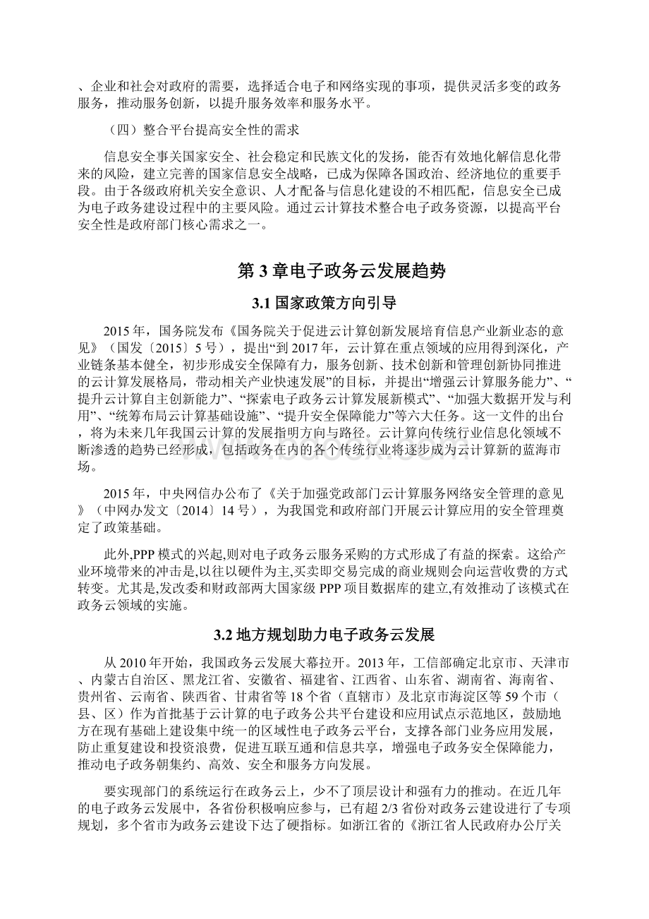 电子政务云发展及问题Word文件下载.docx_第2页