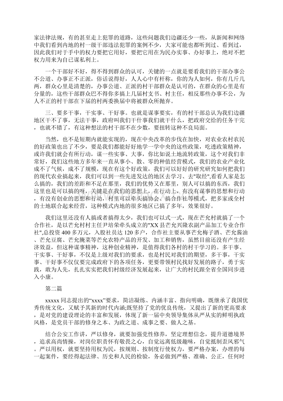 最新整理公务员修身做人学习心得体会6篇.docx_第2页