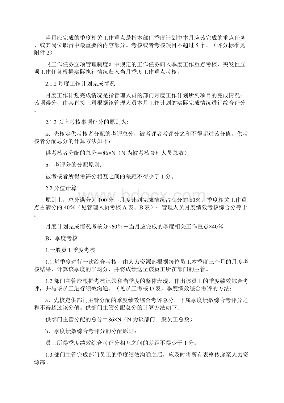 360度考核绩效考核实例P.docx_第2页