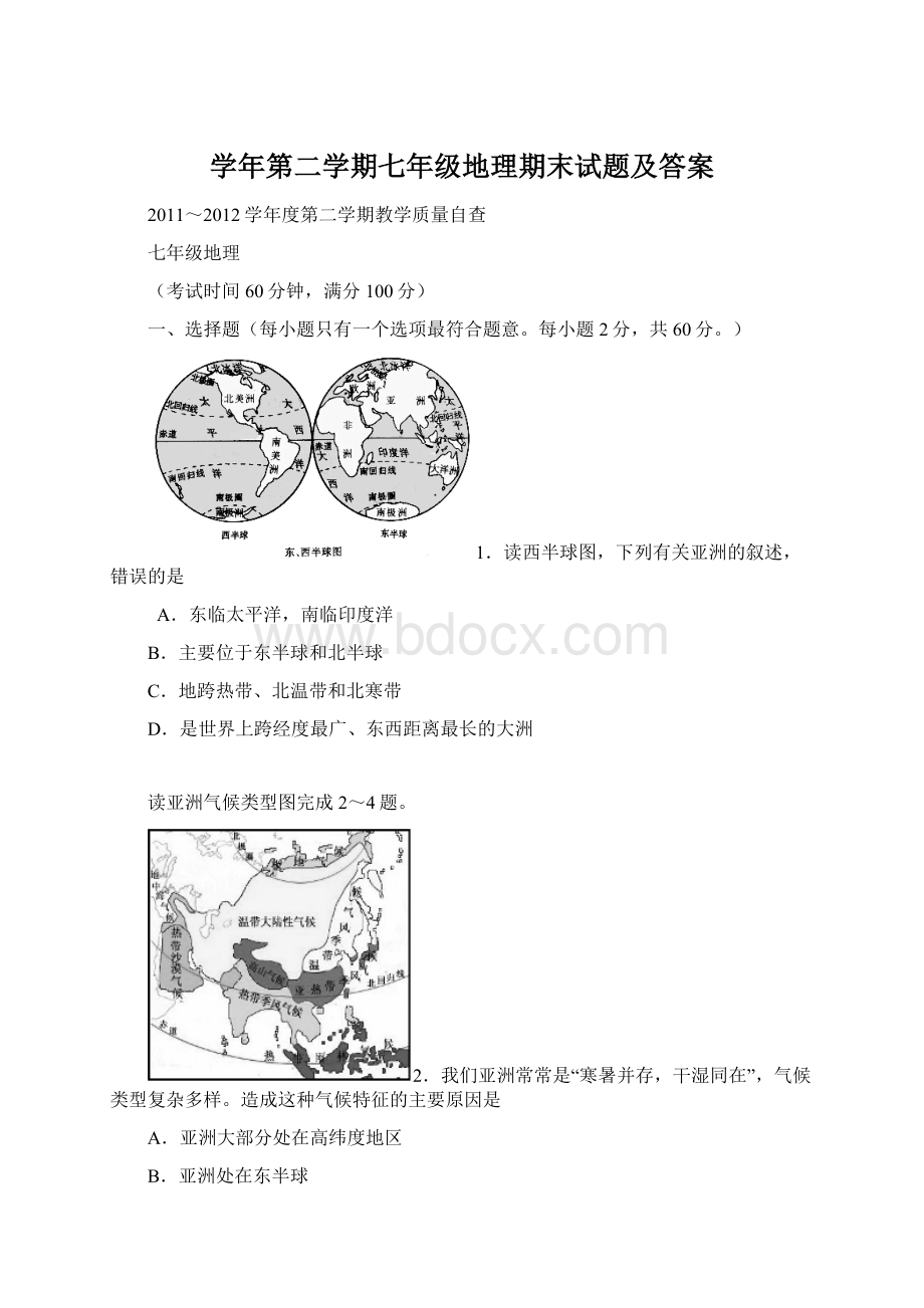 学年第二学期七年级地理期末试题及答案Word文档下载推荐.docx_第1页