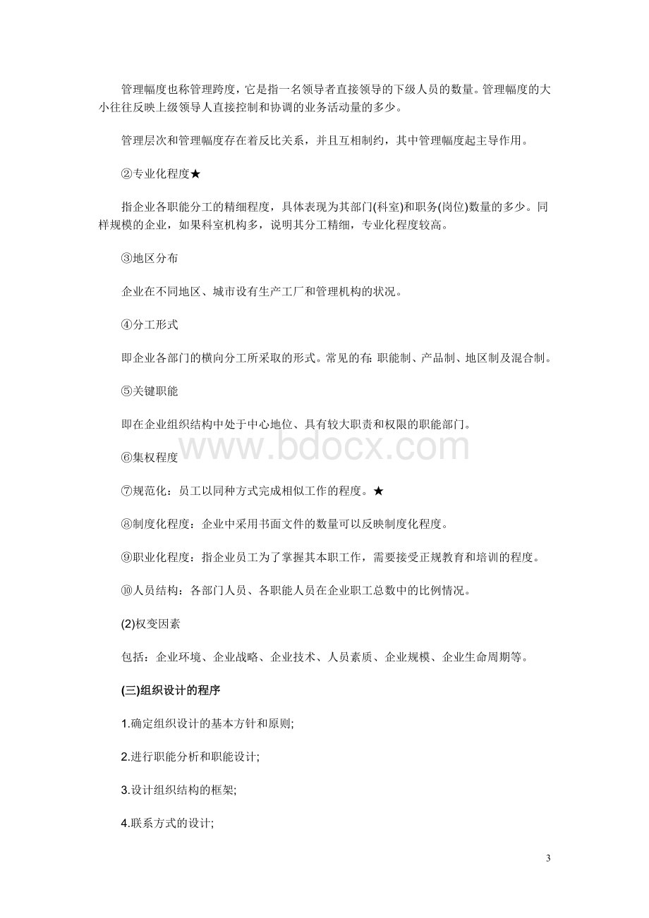 中级经济师考试人力资源预习讲义3_精品文档Word文件下载.doc_第3页