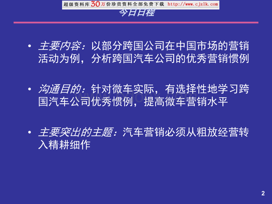 汽车营销培训PPT资料.ppt_第2页